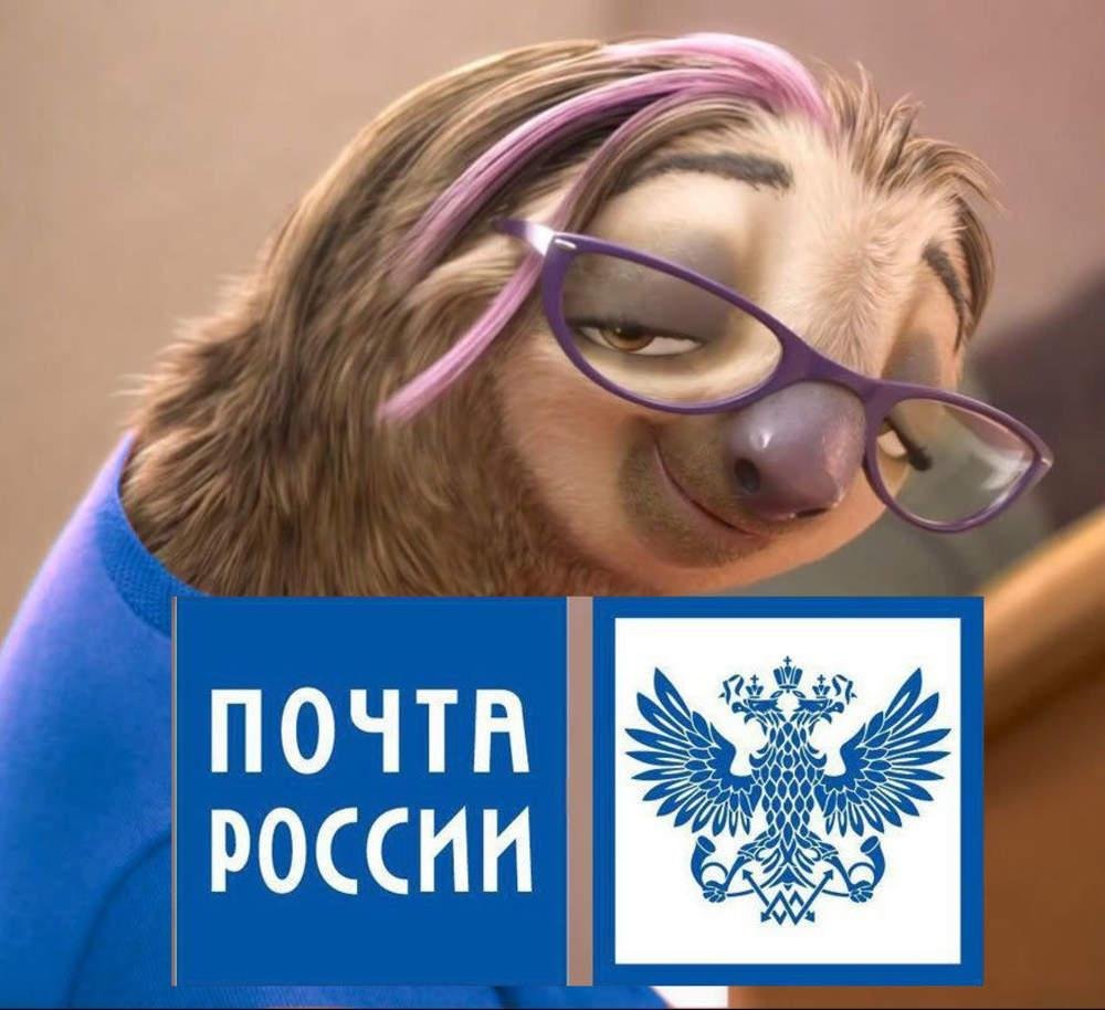 Почта России приколы
