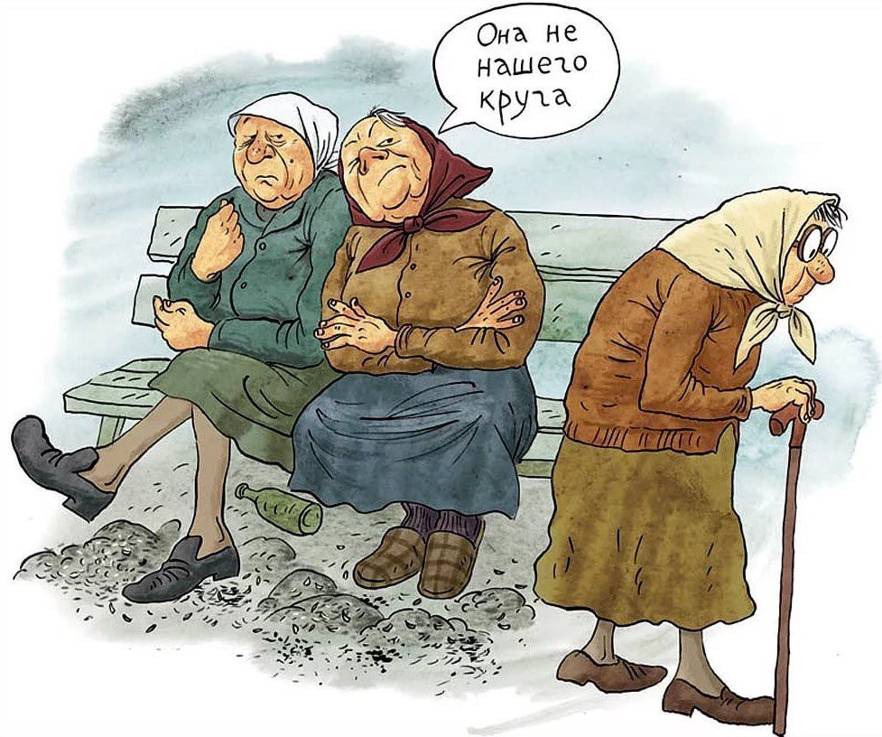 Карикатуры Ольги Громовой про пенсионеров