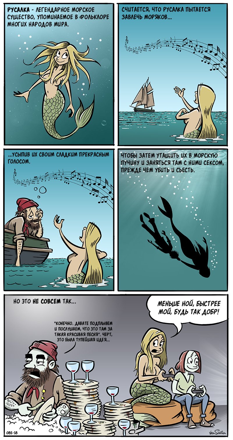 Комиксы про русалок