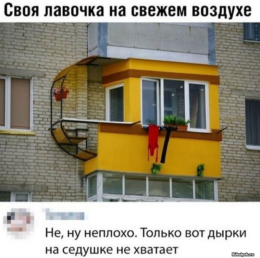 Балкон юмор