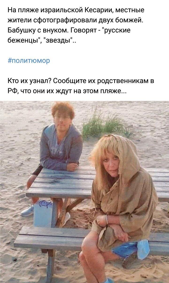 Пугачева и Галкин на пляже в Израиле бомжи