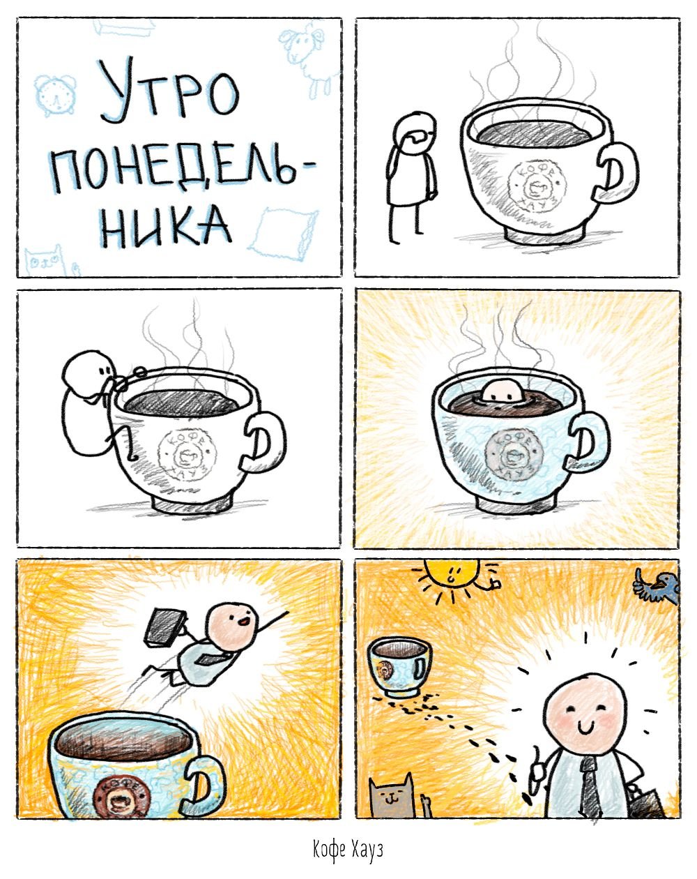 Утренний кофе юмор
