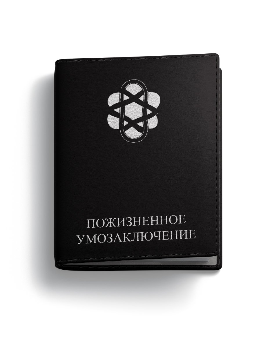 Креативная обложка на паспорт