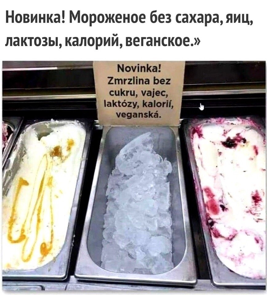 Мороженое для веганов