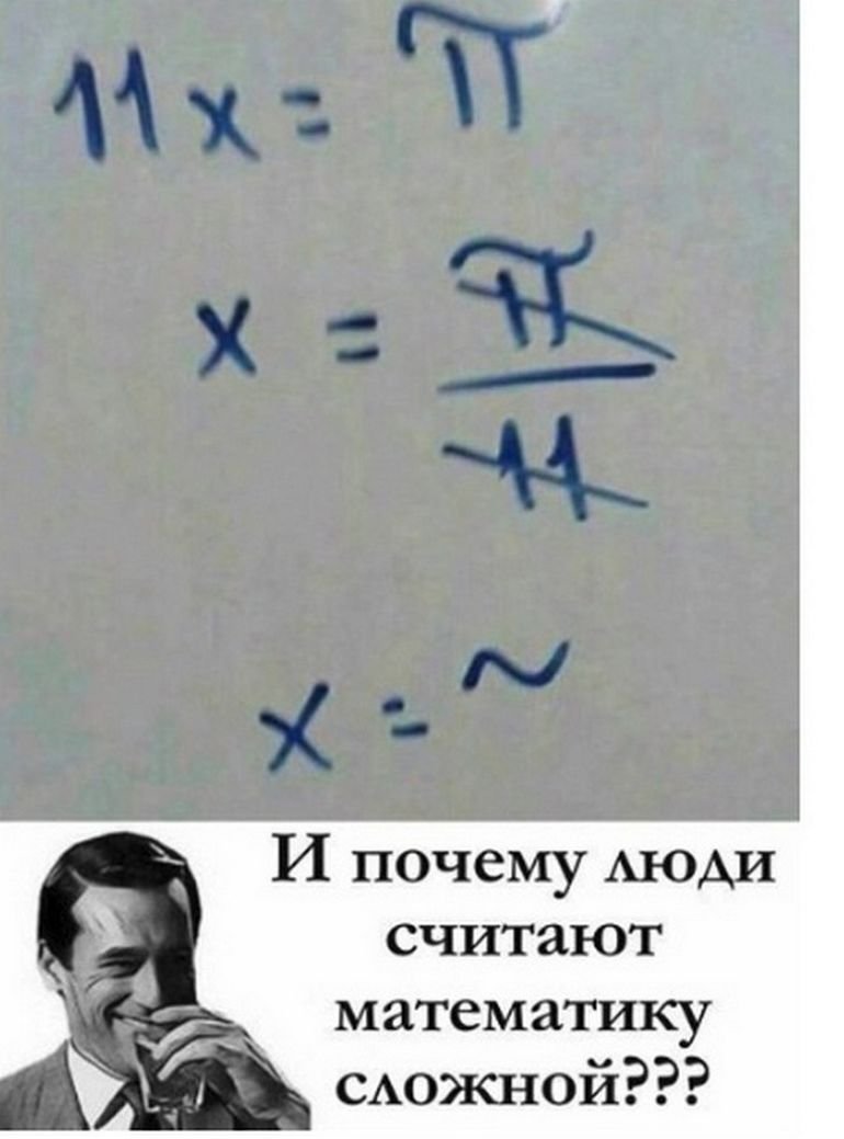Математические мемы