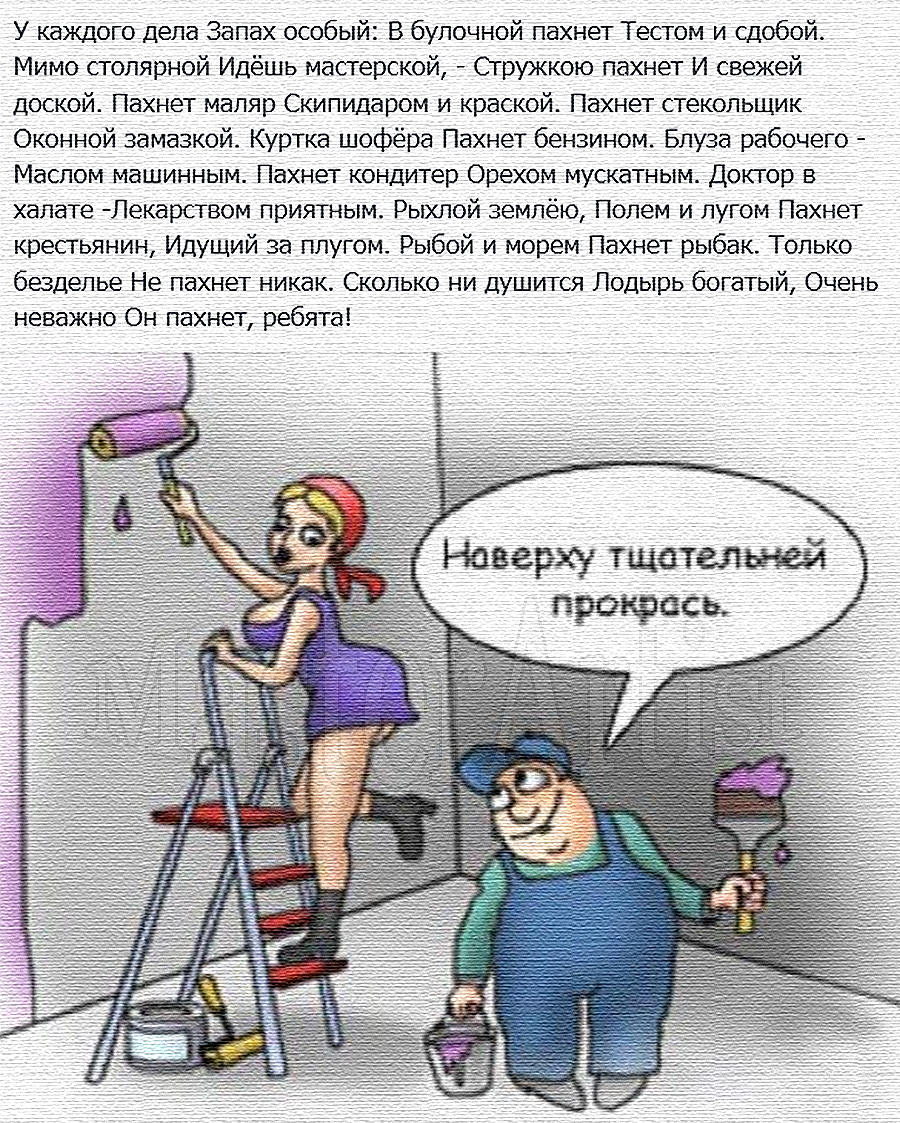 Ремонт квартир карикатура