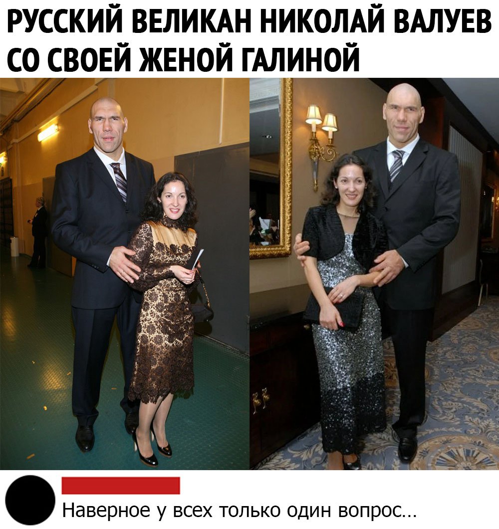 Валуев и его жена
