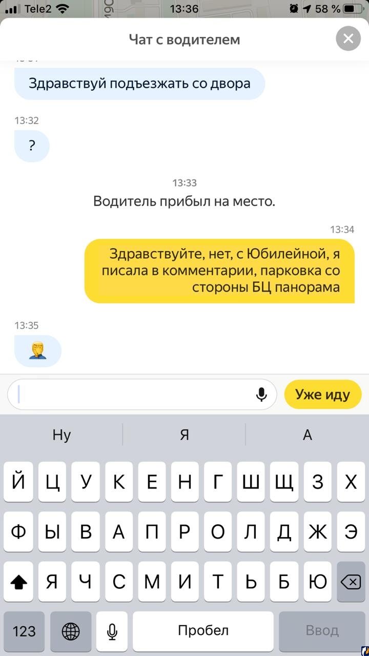 Переписки Яндекс такси