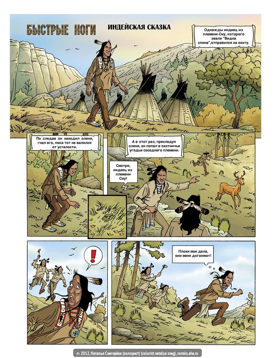 Комиксы про индейцев