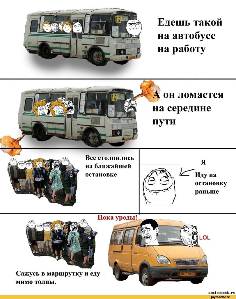 Автобус Мем
