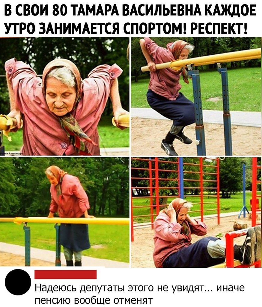 Бабушка занимается спортом