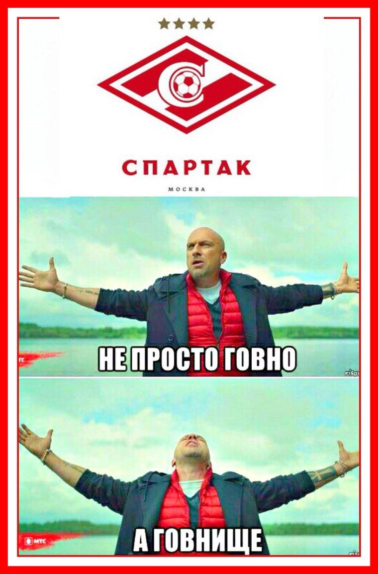 Мемы про Спартак