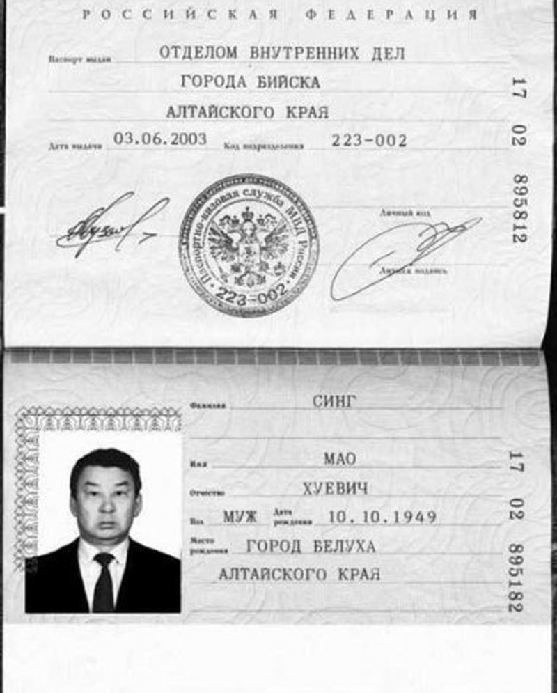 Паспорт Синг Мао Хуевич