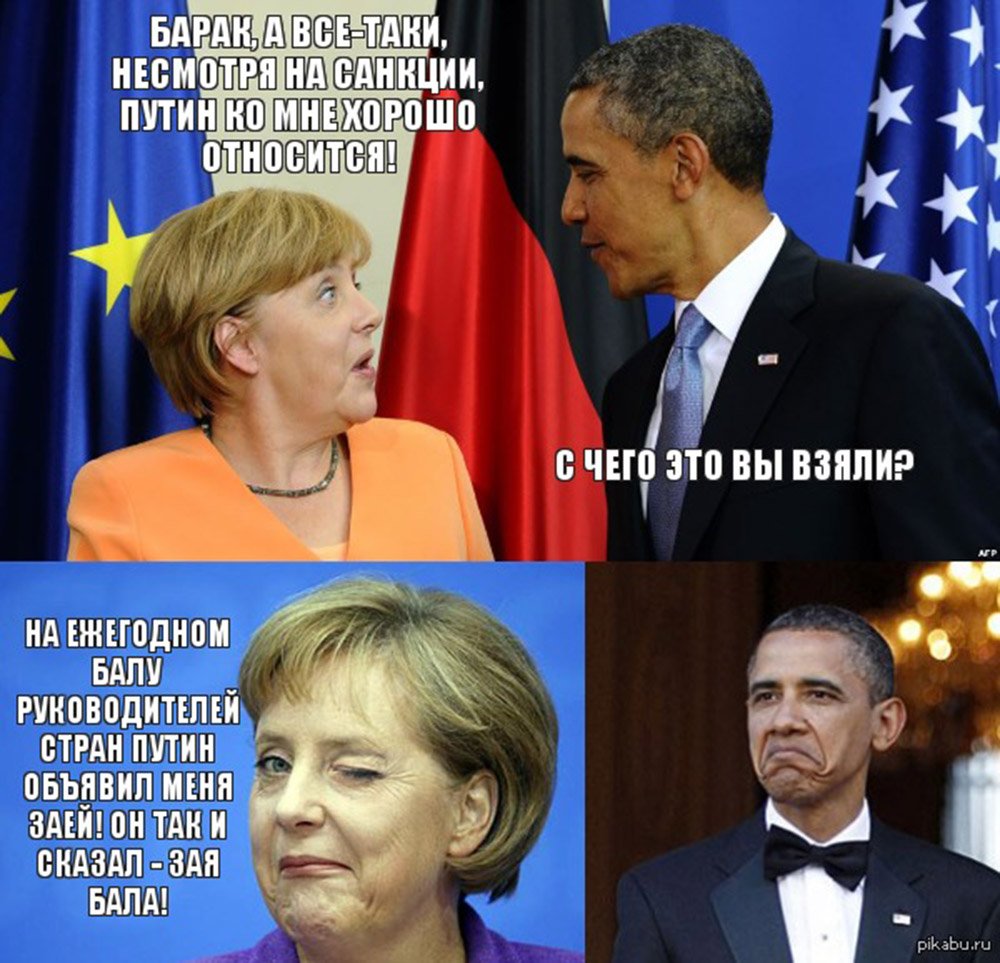 Путин и Меркель прикол