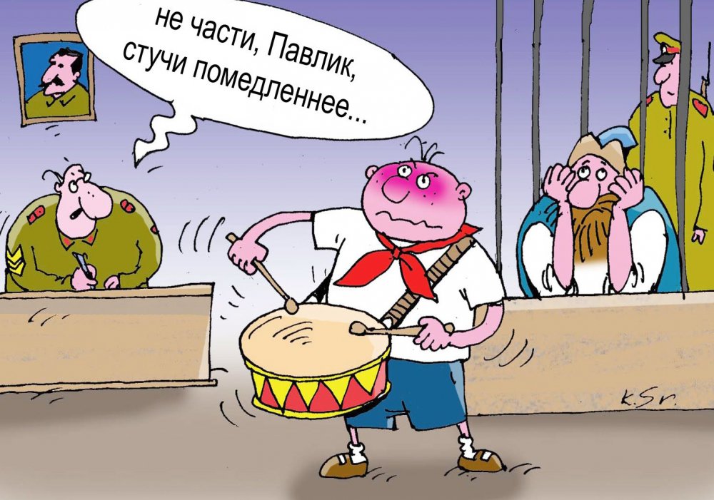 Павлик Морозов карикатура