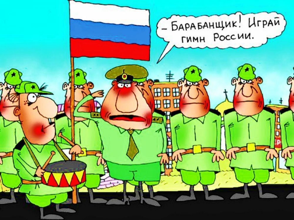 Карикатуры на российскую армию