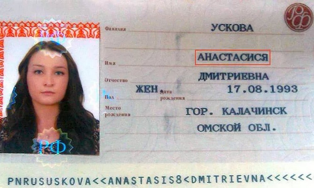Паспорт Анастасия