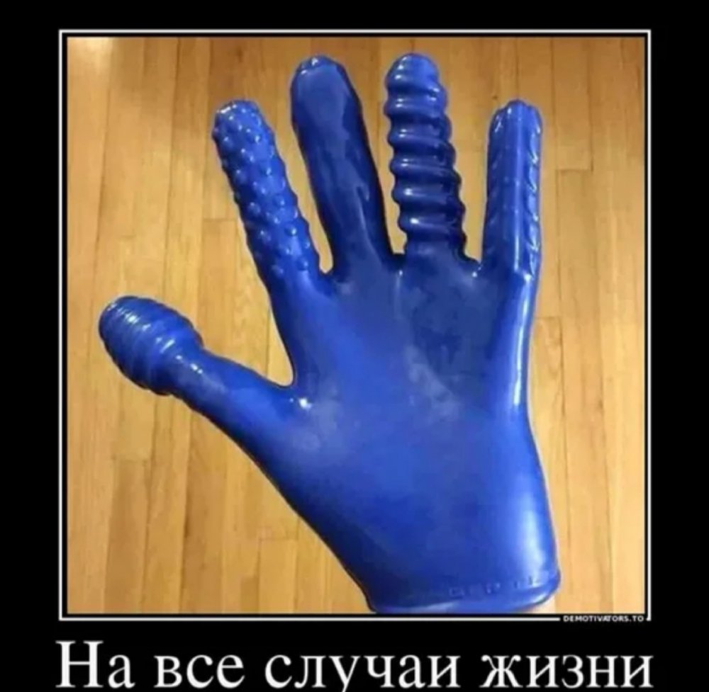 Смешные резиновые перчатки