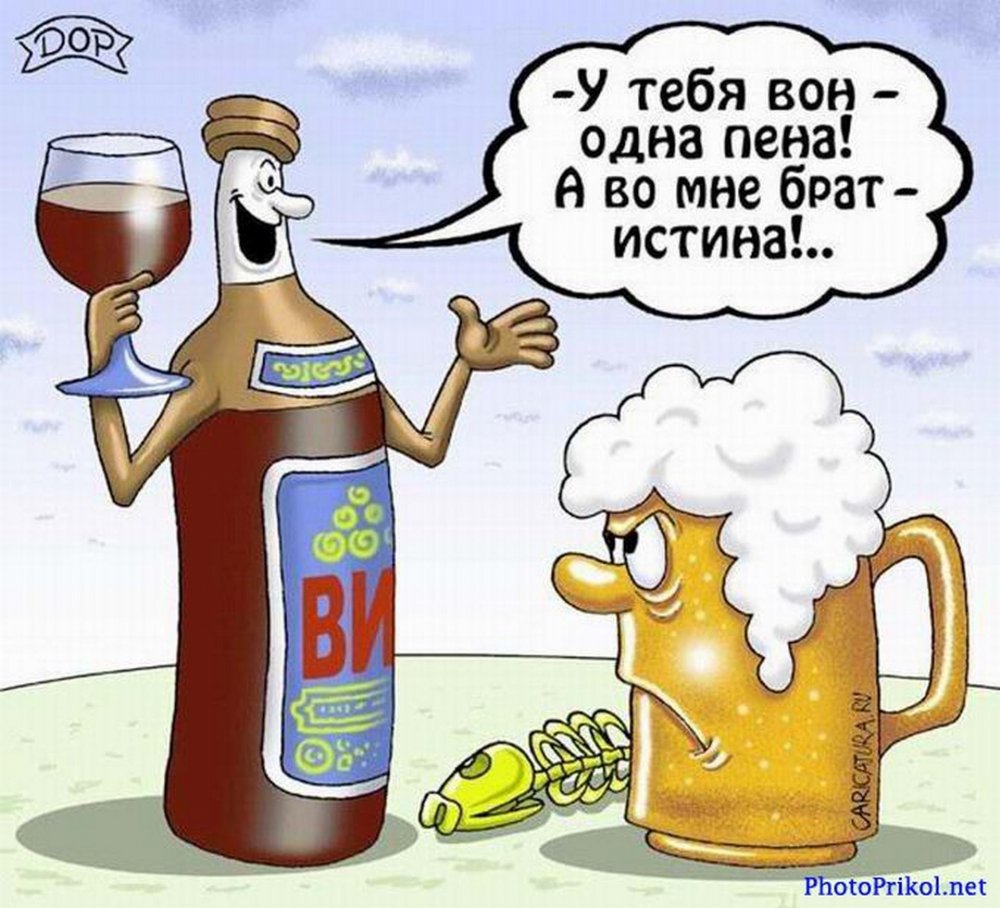 Пиво карикатура
