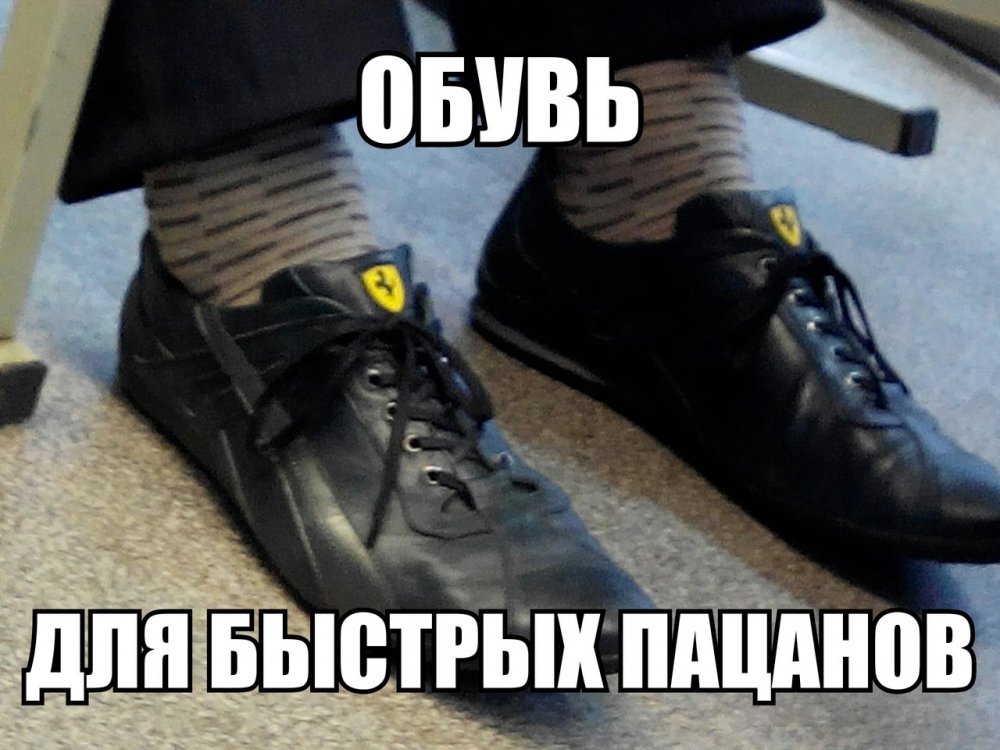 Смешные туфли мужские