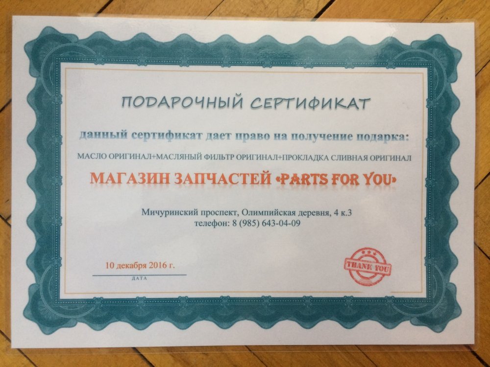 Сертификат прикол