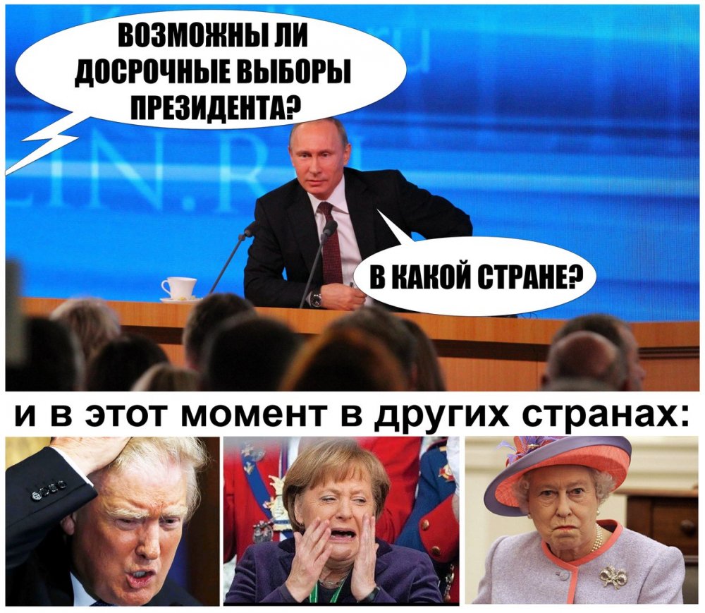 Мемы про выборы в России