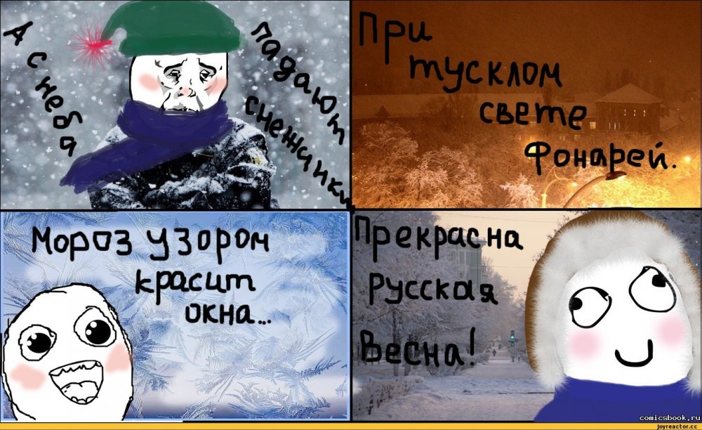 Мемы про Мороз