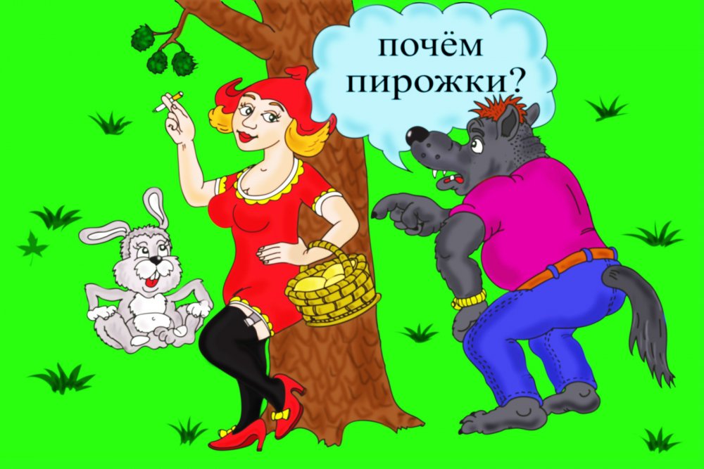 Карикатура красная шапочка и волк
