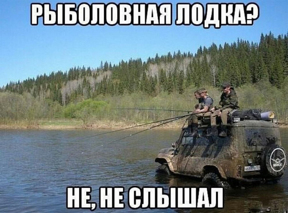 Мемы про рыбалку