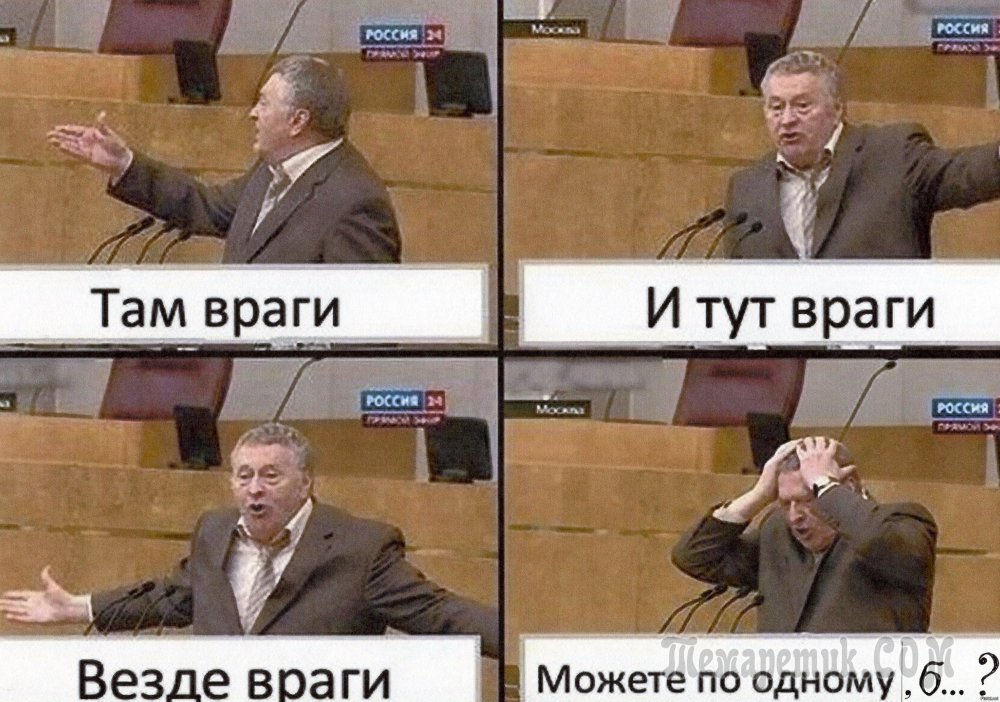 Жириновский мемы