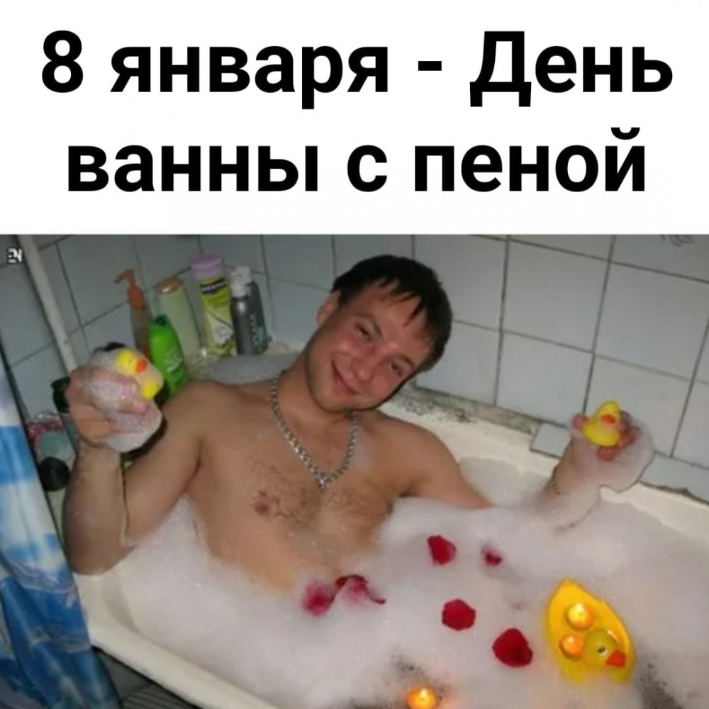 Смешной романтик в ванной