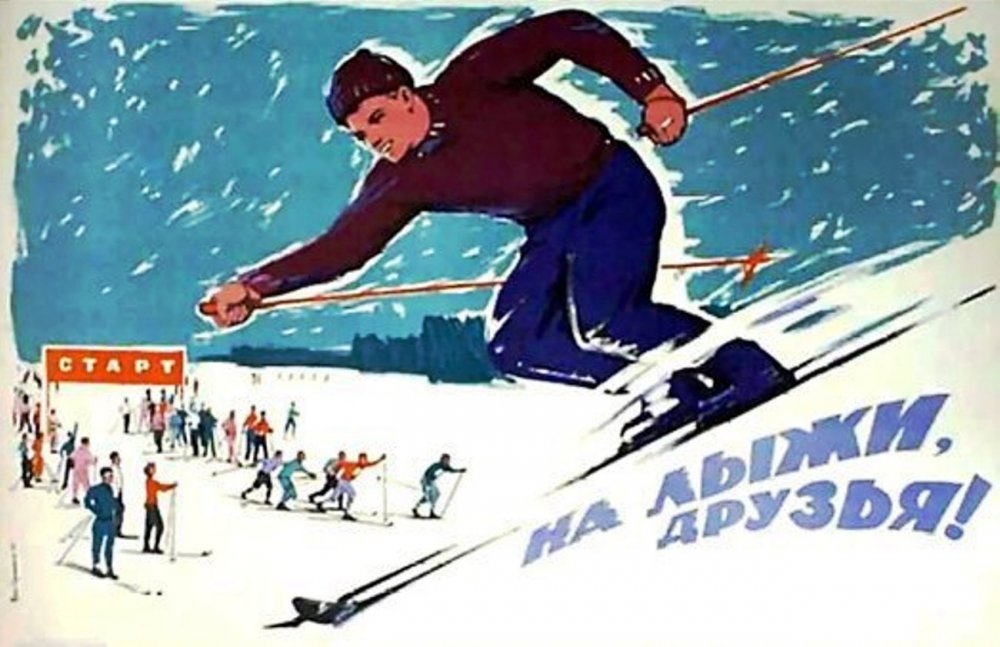 Плакат лыжный спорт