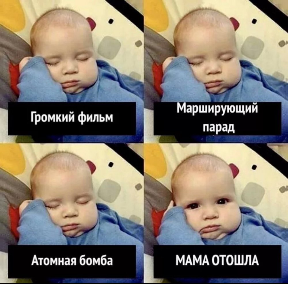 Мемы про малышей
