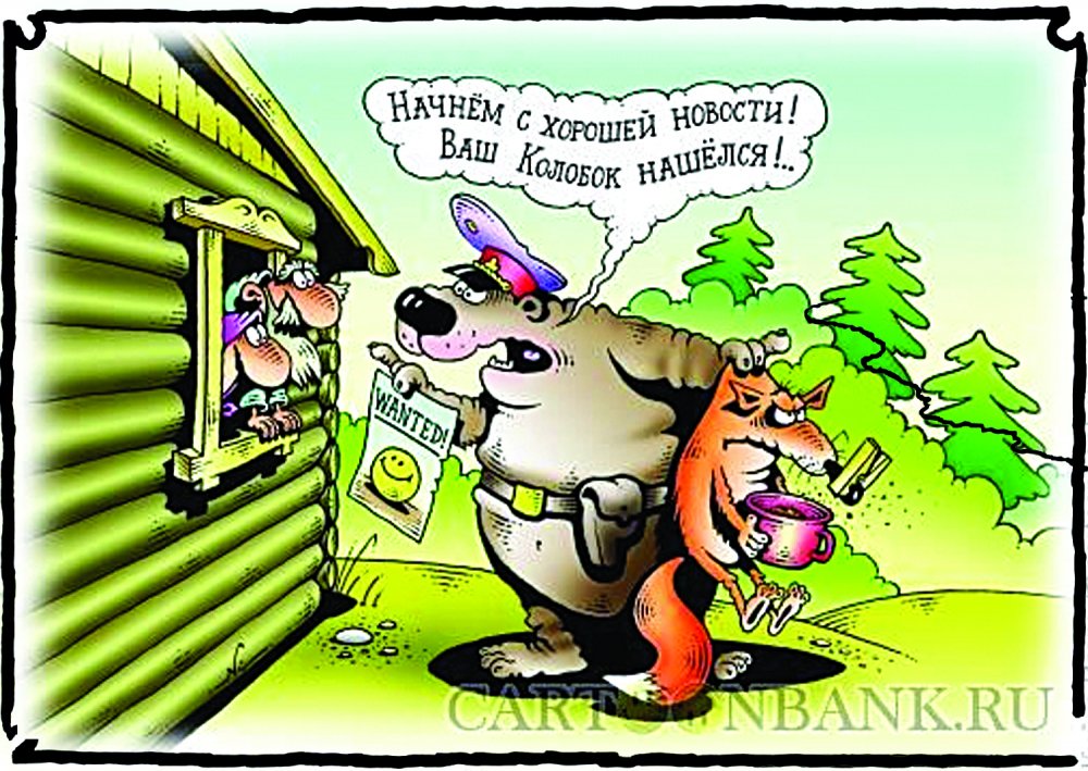 Карикатура смешные про Тамбовского волка
