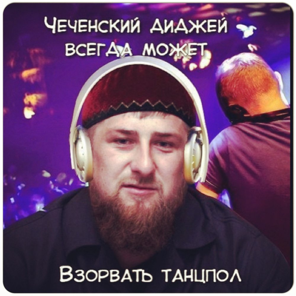 Шутки про Чечню