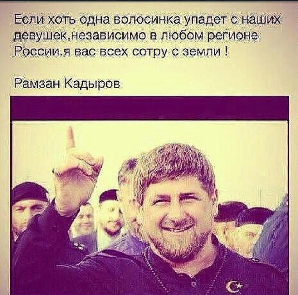 Рамзан Кадыров цитаты
