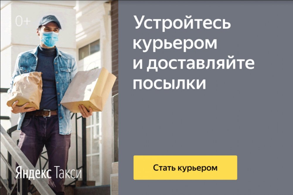 Яндекс доставка курьер