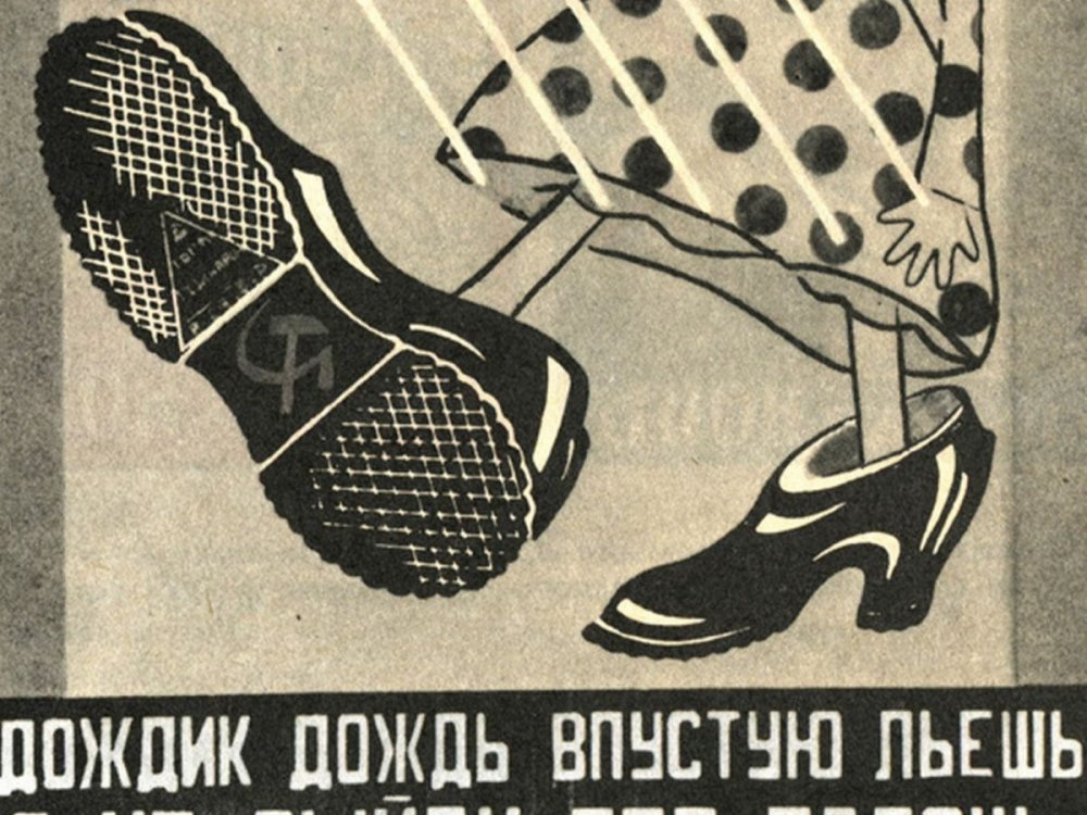 Плакаты Маяковского про галоши