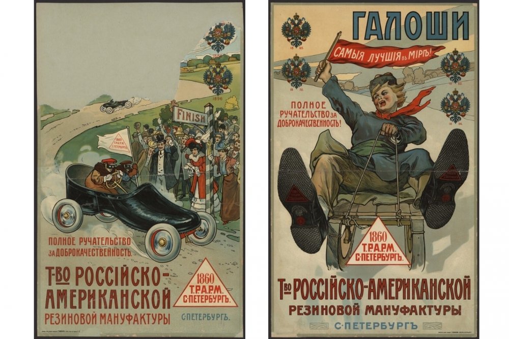 Галоши Советский плакат