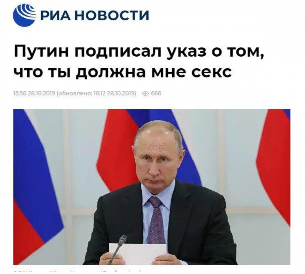 Путин подписал указ Мем