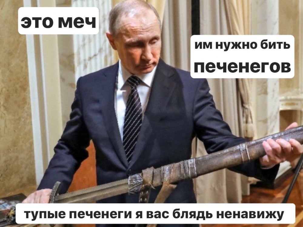 Путин и Печенеги мемы