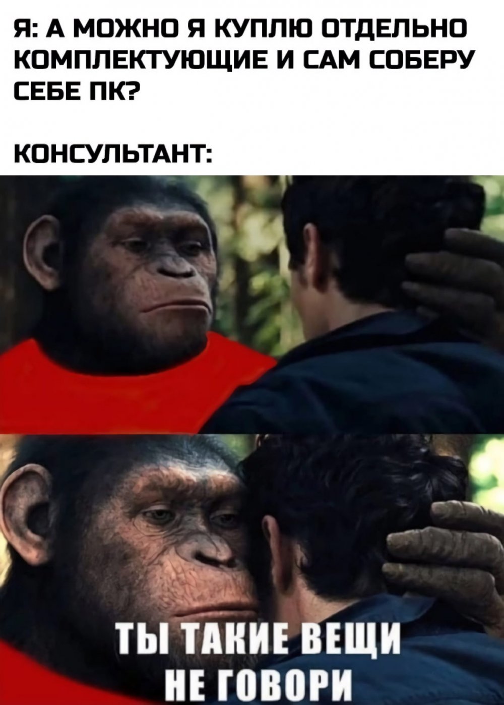 Восстание планеты обезьян мемы