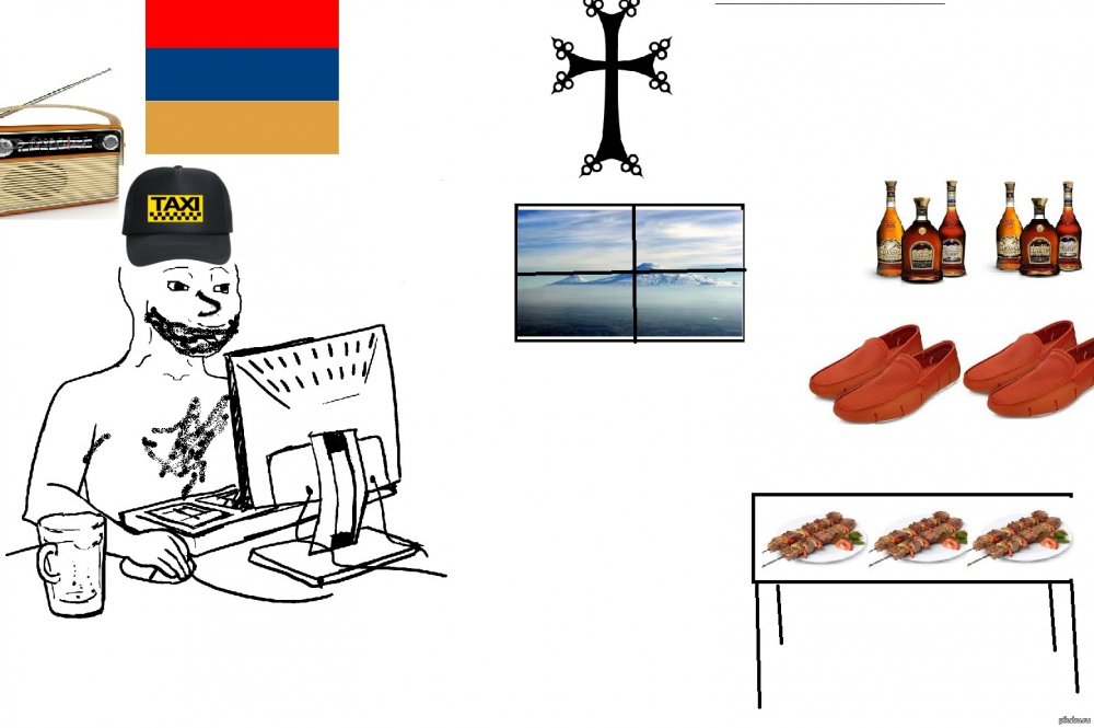 Стереотипный армянин