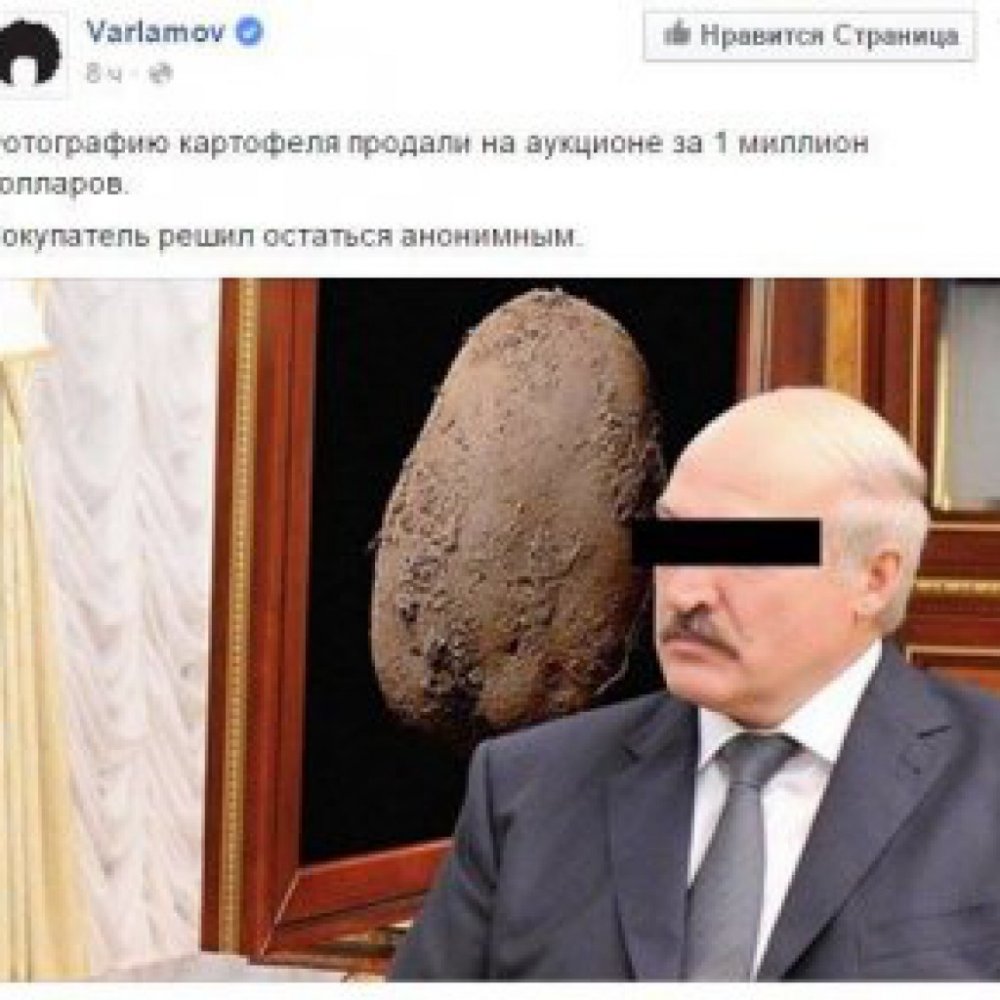 Лукашенко и картошка приколы