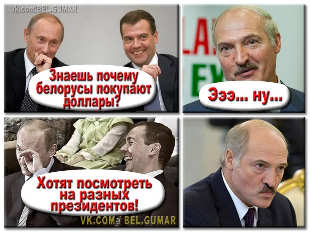 Анекдоты про Путина и Лукашенко