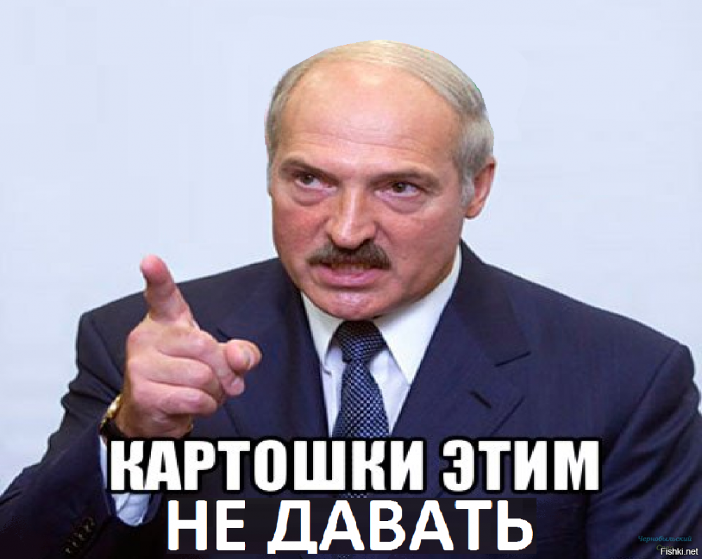 Батька Лукашенко Мем
