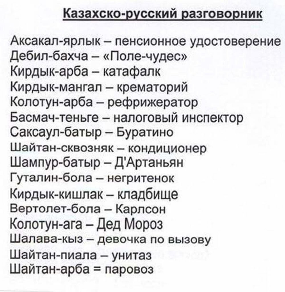 Фразы по казахски