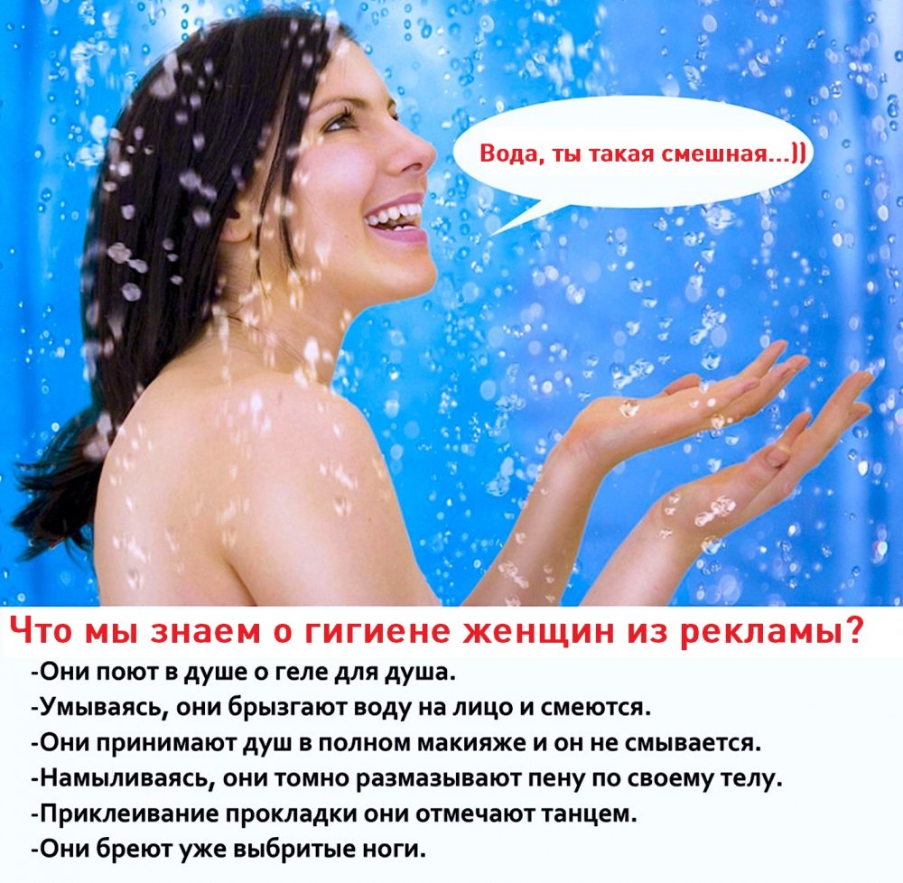 Приколы про душ и девушек