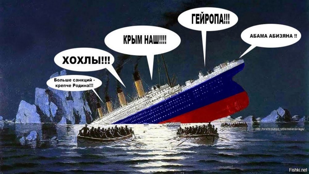 Тонущий корабль Россия