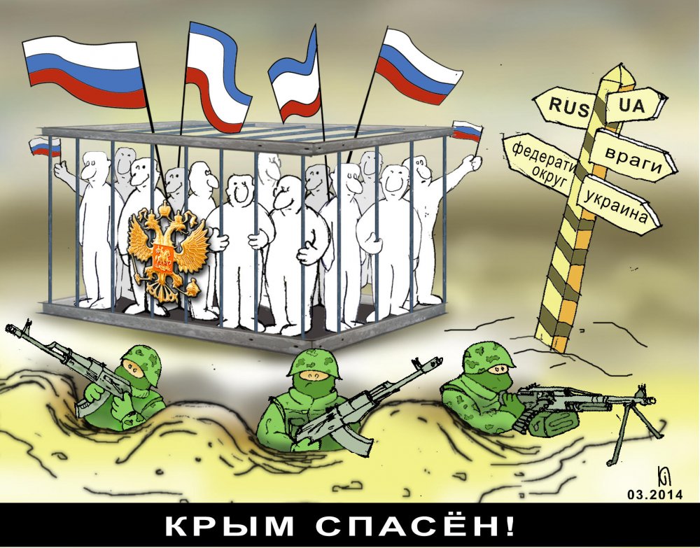 Крым наш карикатуры